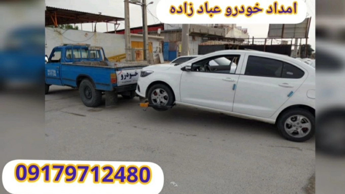 امدادخودرو خودروبر و یدک کش عبادزاده در آبدون کاکی