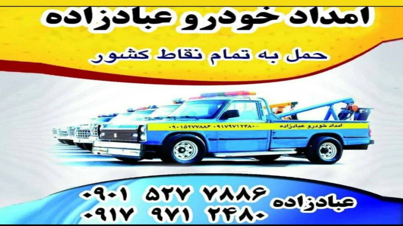 Ebadzadeh ambulance